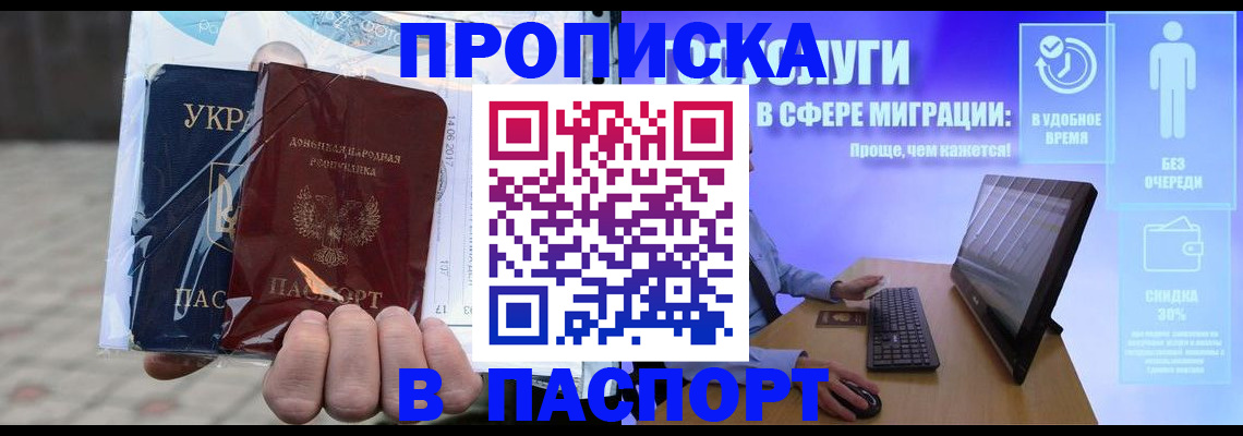 прописка регистрация в Ельце