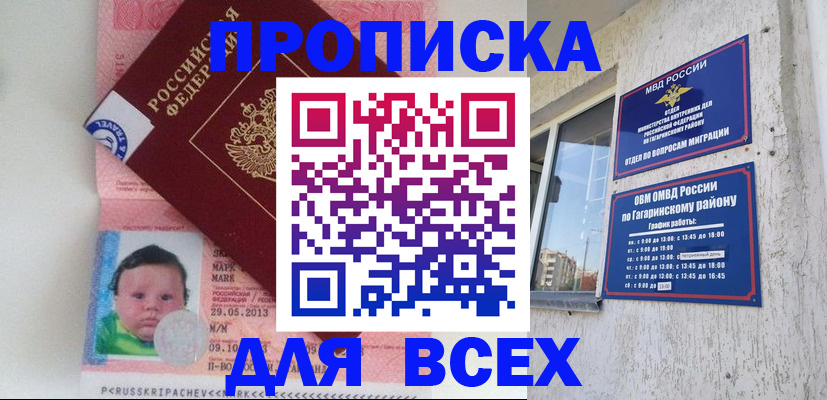 временная регистрация недорого в Ельце