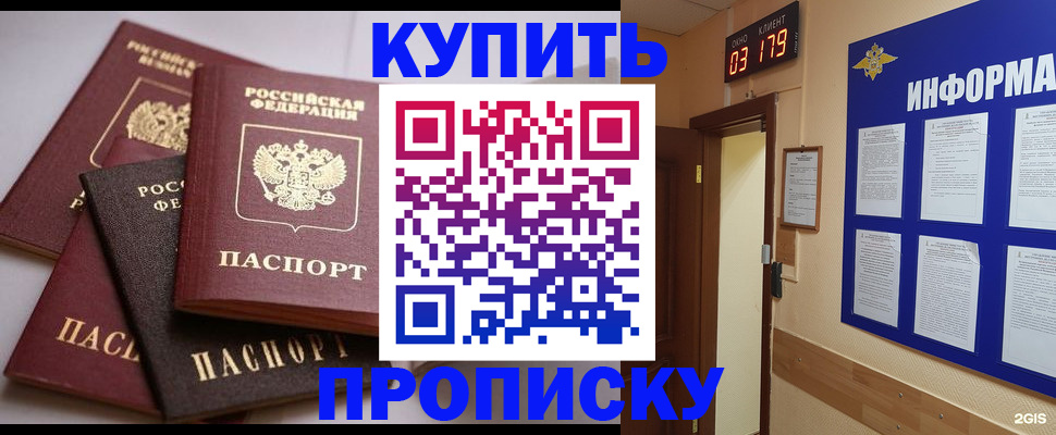 прописка от собственника в Ельце