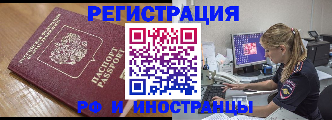 прописка 2025 в Ельце