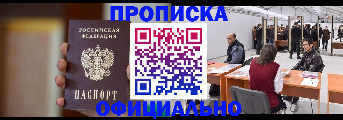 временная регистрация купить в Ельце
